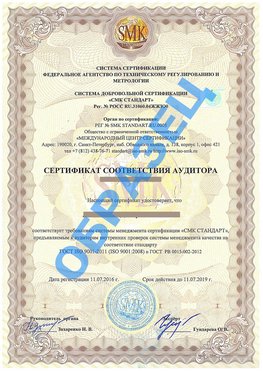 Сертификат соответствия аудитора Кимры Сертификат ГОСТ РВ 0015-002